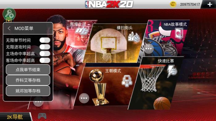 nba2k20最新版