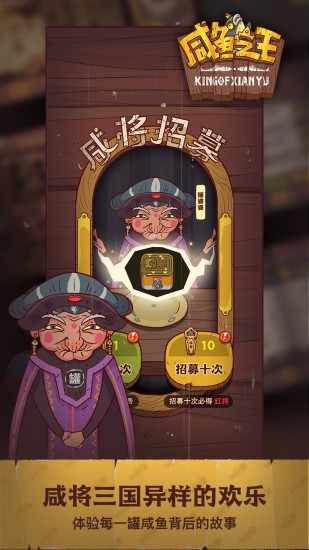 咸鱼之王手游版