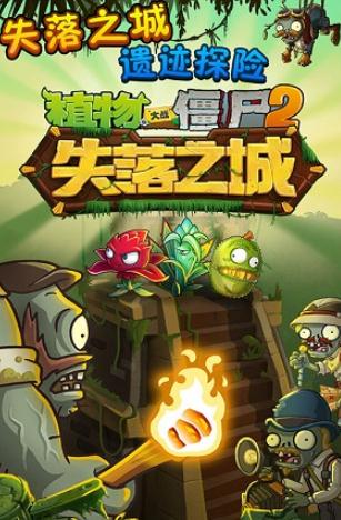 植物大战僵尸2安卓版