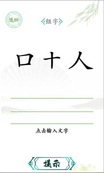 汉字找茬王手游版