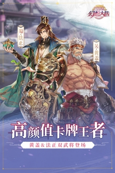 三国志幻想大陆加强版