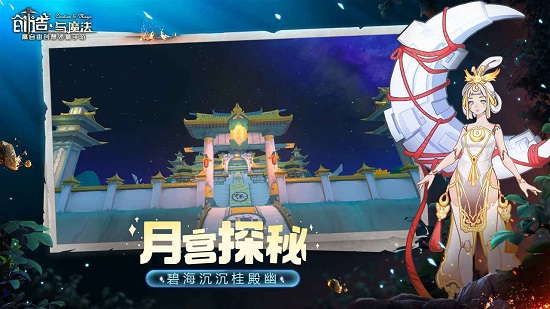 创造与魔法oppo版