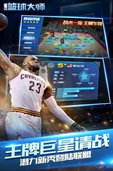 nba篮球大师官方版