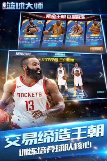 nba篮球大师官方版