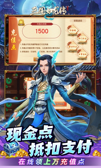 三国如龙传(网易现金代充版)