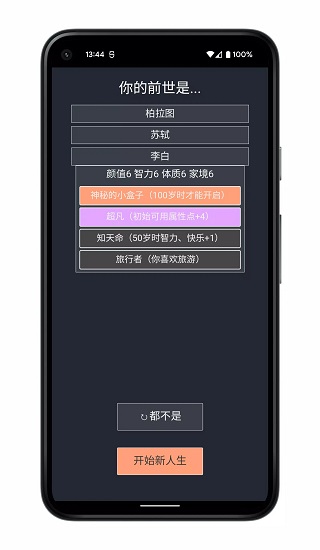 人生重开模拟器手机版