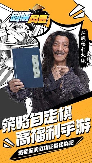 剑侠风云安卓版