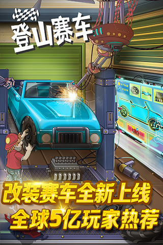 登山赛车1破解版