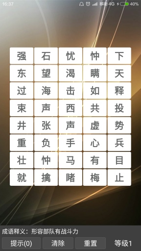 汉字英雄