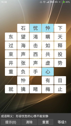 汉字英雄