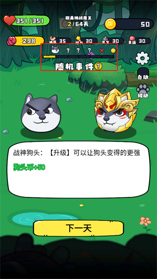 狗头大作战无限金币版