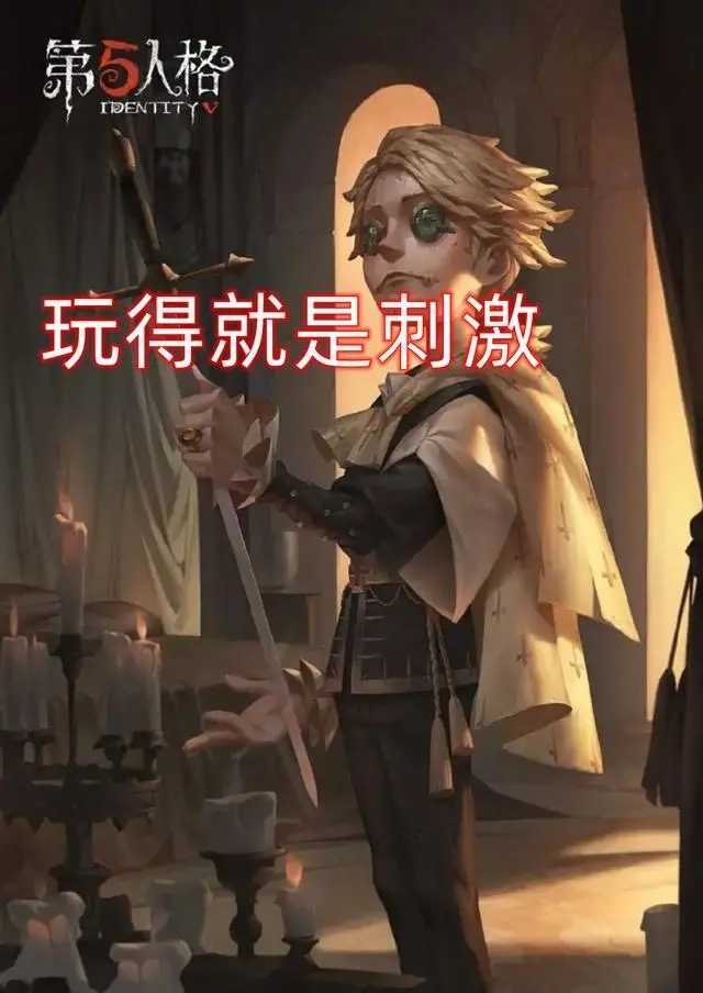 第五人格九款皮肤即将上线