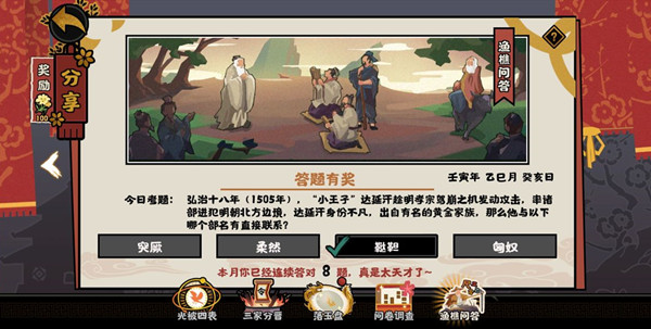 无悔华夏渔樵问答5.10答案分享