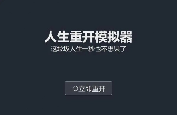 人生重开模拟器如何突破500岁 人生重开模拟器突破500岁技巧