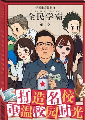 全民学霸礼包码