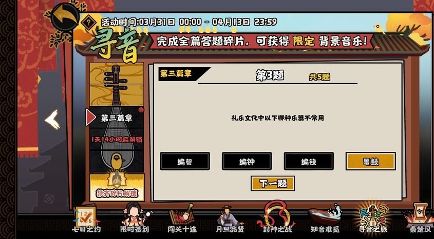 无悔华夏寻音之旅第三篇答案