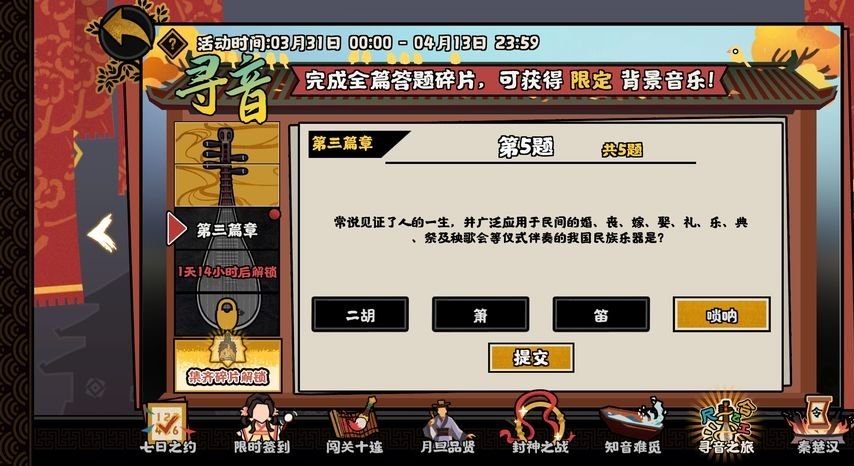 无悔华夏寻音之旅第三篇答案