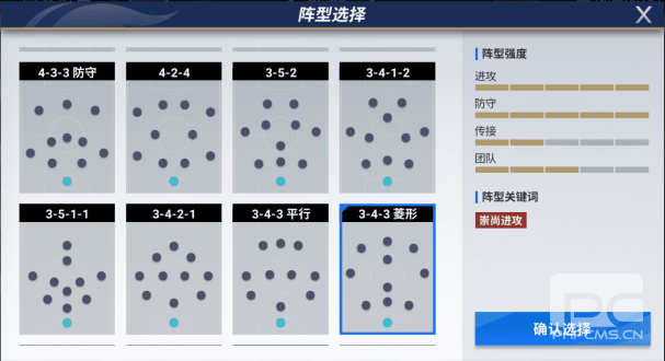 绿茵信仰经理人模式稳赢战术是什么