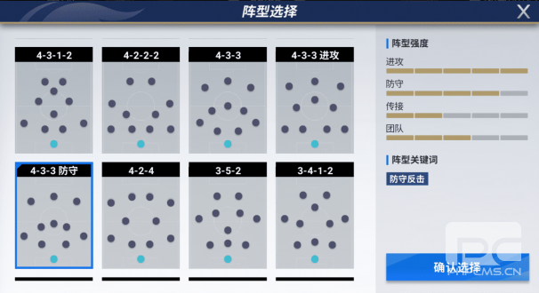 绿茵信仰经理人模式稳赢战术