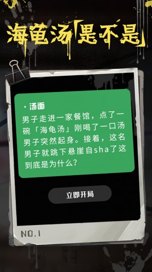 海龟汤题目大全恐怖带答案