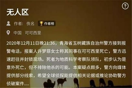 犯罪大师无人区答案是什么 犯罪大师无人区答案分享