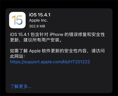 ios15.4.1更新了什么