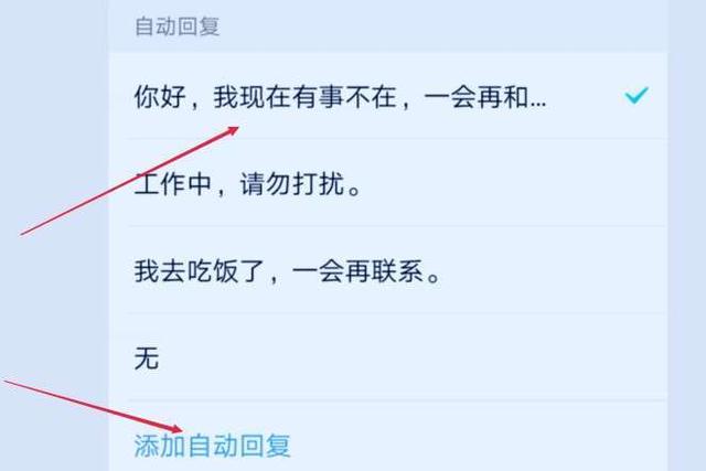 qq自动回复怎么设置 qq自动回复设置方法