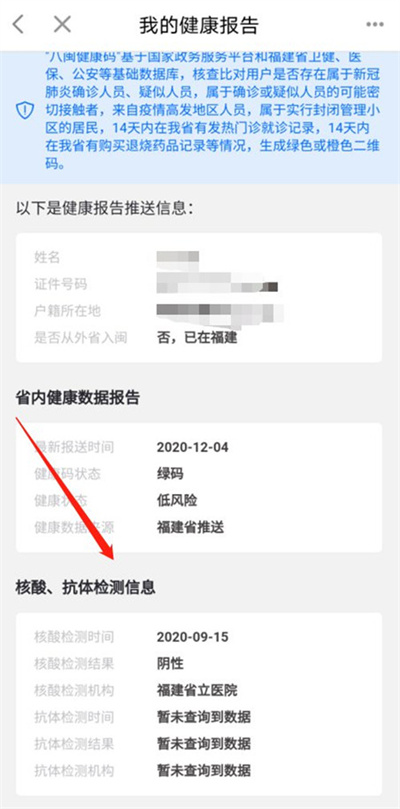 怎么在闽政通查询核酸报告