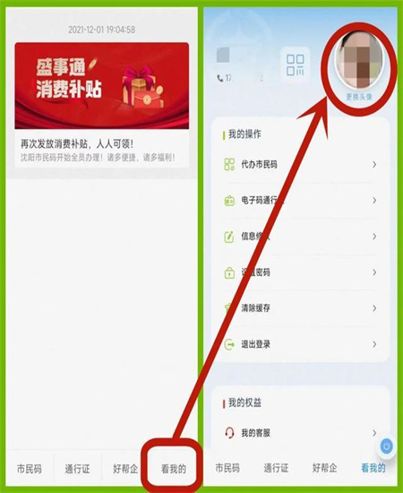 盛世通通行证二维码图片怎么换