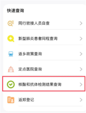豫事办核酸检测结果怎么查询