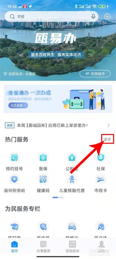 浙里办健康码申诉怎么弄