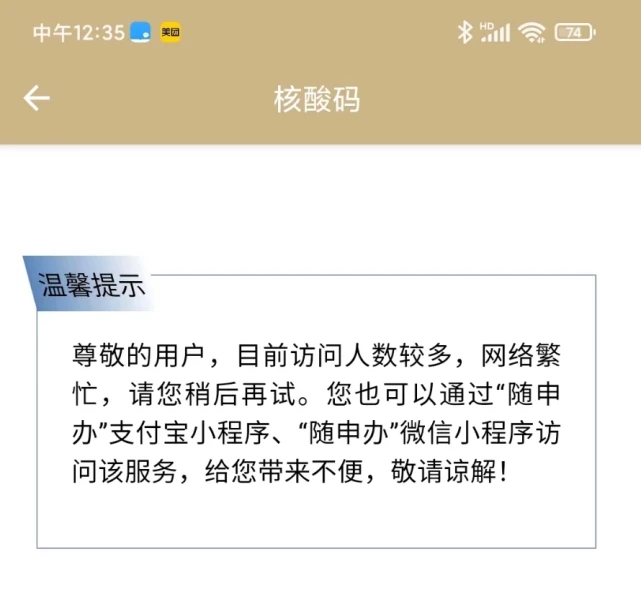 随申办核酸检测为什么不显示