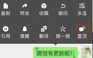 微信群消息置顶功能该怎么使用