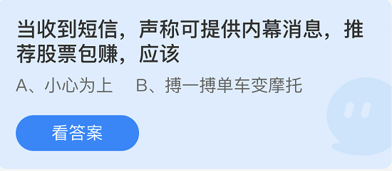 蚂蚁庄园答案最新5月26日