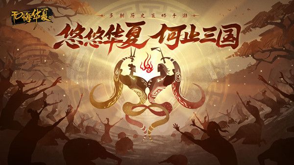 无悔华夏渔樵问答最新5.25