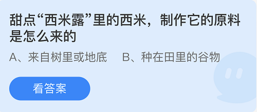 庄园小课堂最新的答案5.27