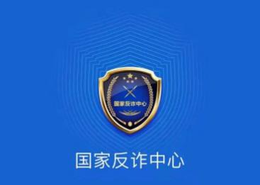 国家反诈中心密码与手机号不匹配是什么意思