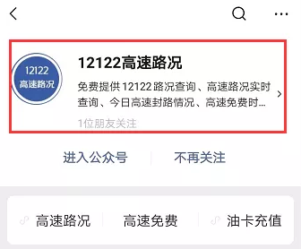 交管12123查询高速封路 交管12123查询高速封路方法