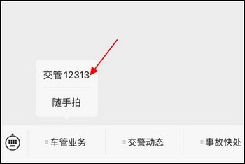 交管12123随手拍奖励怎么操作 交管12123随手拍奖励操作方法