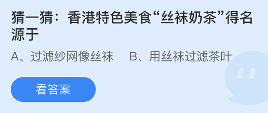 蚂蚁庄园最新的答案7月1日