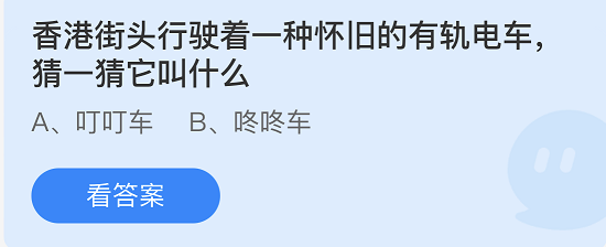 蚂蚁庄园最新的答案7月1日