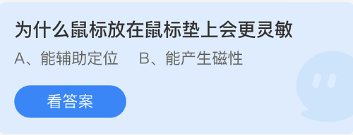 蚂蚁庄园最新的答案7月13日