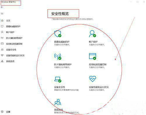 win10安全中心打开是空白