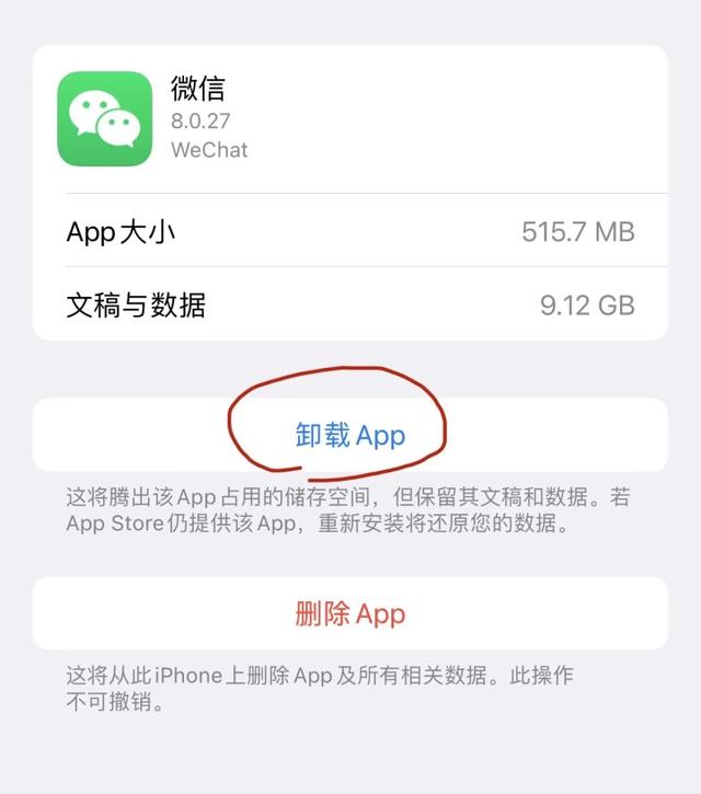 ios16更新后微信闪退怎么解决