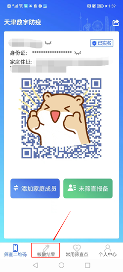 天津数字防疫怎么查家人核酸报告单 天津数字防疫怎么查家人核酸报告单电子版