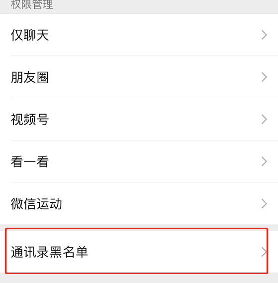 微信黑名单怎么恢复好友 微信黑名单好友如何恢复