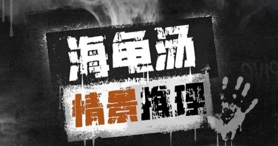 100个细思极恐海龟汤及答案攻略 100个细思极恐海龟汤最恐怖经典