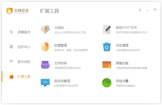 火绒安全 v5.0.42.5
