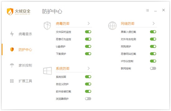 火绒安全 v5.0.42.5