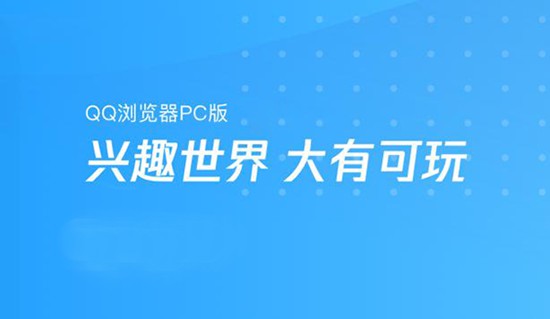 QQ浏览器官方版 v10.5.3